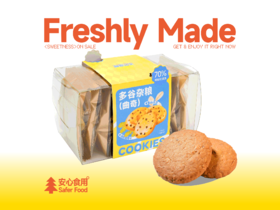 【茶系曲奇】多谷杂粮曲奇