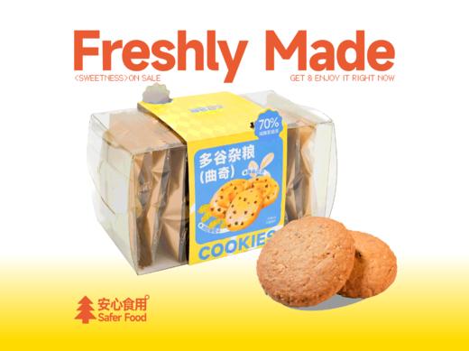 【茶系曲奇】多谷杂粮曲奇 商品图0