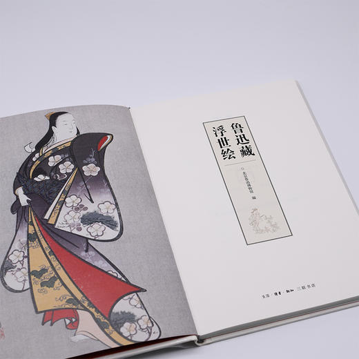 鲁迅藏浮世绘 北京鲁迅博物馆 编 商品图3