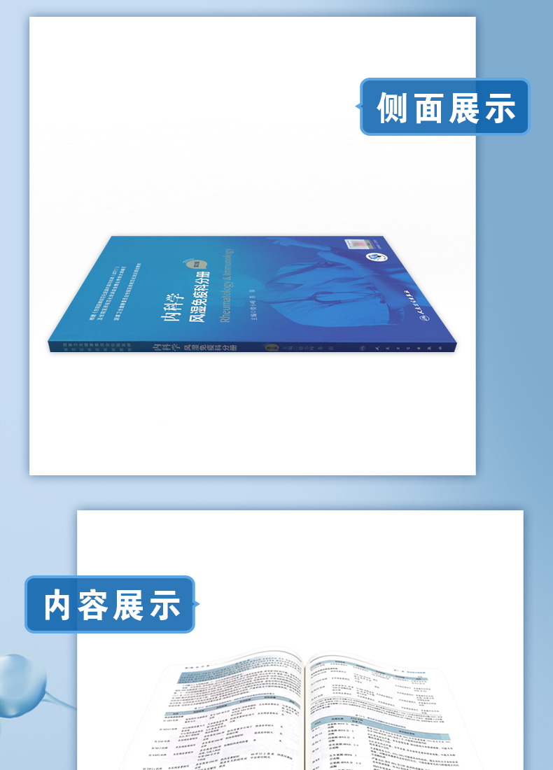 9787117325721-内科学-风湿免疫科分册详情_07.jpg