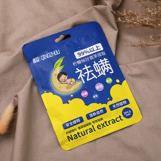 【拍二发三！拍三发五】香气宜人的天然草本驱虫神器，Y菌母婴级螨虫贴，轻松消除家中隐患，为您的客厅、卧室、衣柜和宠物窝提供全面保护。逐一击溃螨虫，安享清静生活！ 商品图1