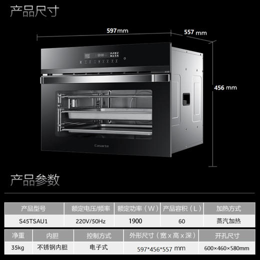 卡萨帝（Casarte）烤箱 S45TSAU1 商品图6
