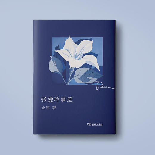 张爱玲事迹 止庵 著 商务印书馆 商品图1