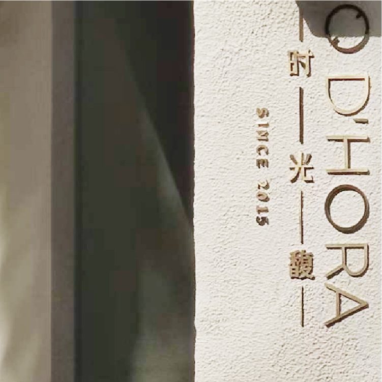 O D'HORA时光馥OPEN DAY 大众调香体验