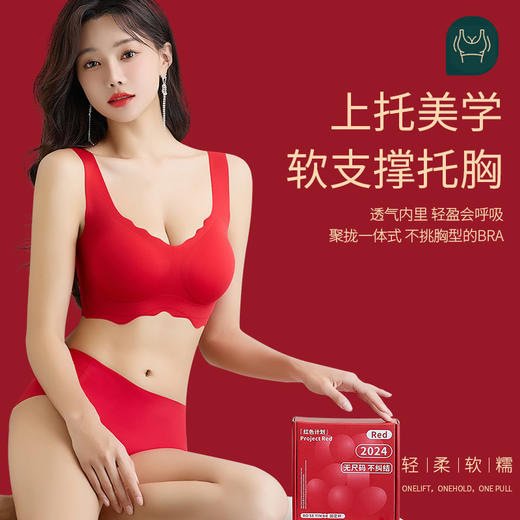 本命年【大红色内衣套装】喜庆结婚 无痕无尺码内衣套装女士 背心款聚拢运动文胸 新年 商品图2