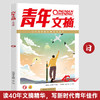 《青年文摘 40周年美文珍藏书》 商品缩略图4