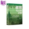 【中商原版】破局马六甲之困 港台原版 任珂瑶 开明书店 商品缩略图0