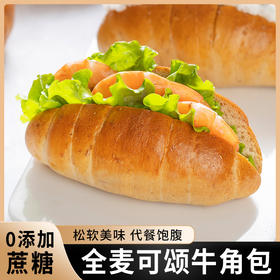 「全麦牛角包！松软美味」康泉全麦可颂牛角包 面包网红手撕健身餐零食