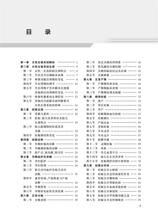 2024年妇产科学考试指导全国卫生专业技术资格考试妇产科中级职称主治副主任医师考试用书参考资料人卫正版官网人民卫生出版社 商品图2