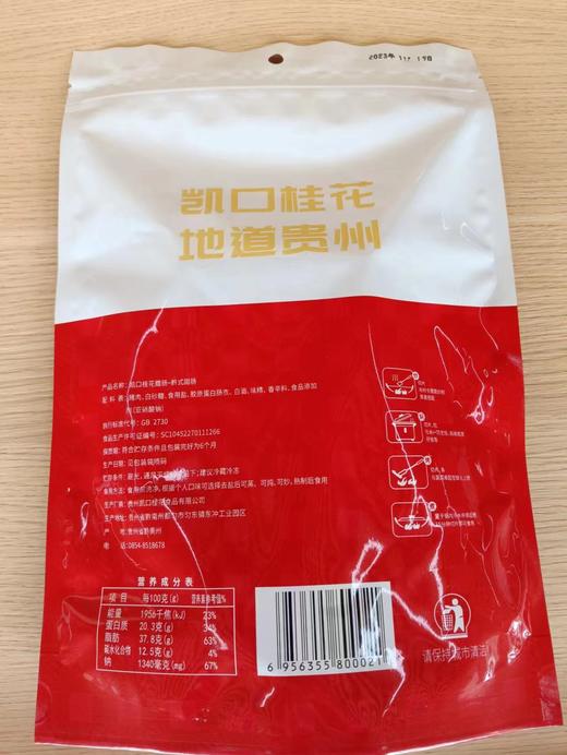 【黔南好物】凯口桂花香肠 广味/川味 味道纯正风味浓郁 450克/袋 商品图6