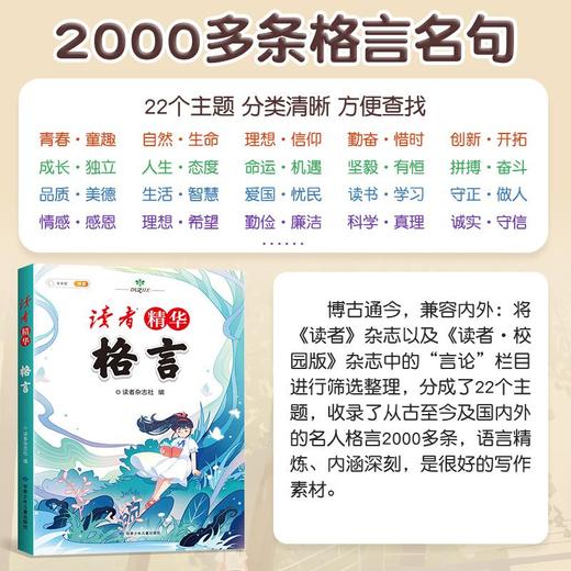 读者精华卷首语格言（全2册） 商品图1