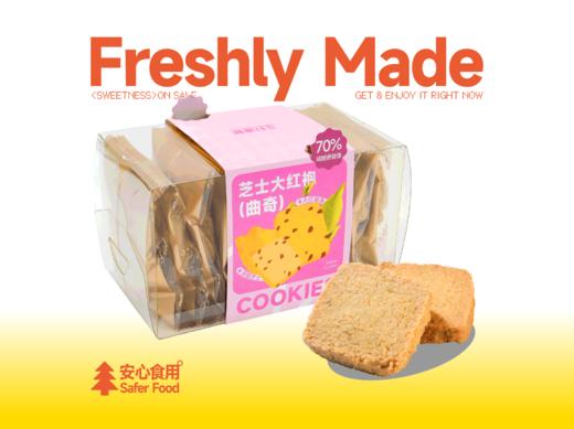 【茶系曲奇】芝士大红袍曲奇 商品图0
