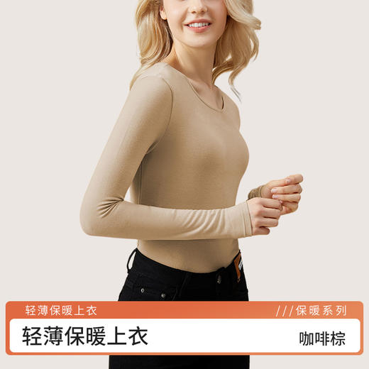 洁丽雅女士保暖上衣打底衣亲肤透气保暖锁温轻薄保暖打底内衣女 商品图5