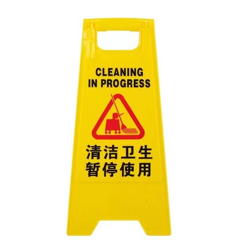 【ZK】暂停使用牌   清洁卫生暂停使用  1个 商品图1
