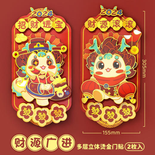 【金龙迎新！好事成双】龙年生肖对贴2024新款春节大门装饰，立体福字门贴国潮烫金卡通年画，精致流沙烫金 富贵华丽 商品图6