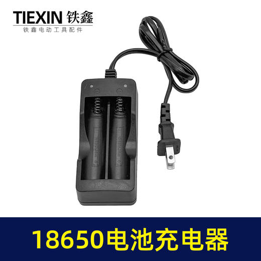 【货号02986】18650锂电池充电器电芯充电器双头座充水平仪扳手电池专用充电器 商品图5