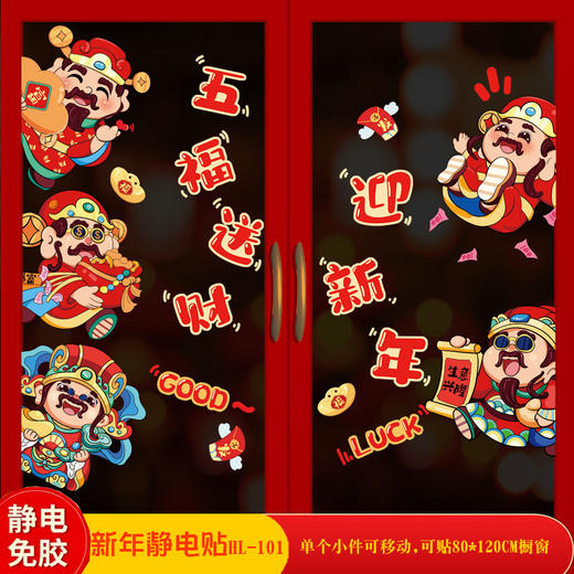 24.9/任选2件【过新年贴窗花！生意红红火火】2024龙年新年元旦装饰用品，春节过年贴纸窗花玻璃贴静电贴橱窗布置，图案清晰靓丽 双面同色不模糊 商品图1