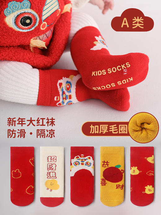 双12抢先购！【时尚又可爱！柔软舒适】婴儿袜子秋冬季加厚保暖无骨松口，新生宝宝满月百天周岁大红新年袜，柔软舒适、A类安全标准、加厚保暖、无荧光剂 商品图0