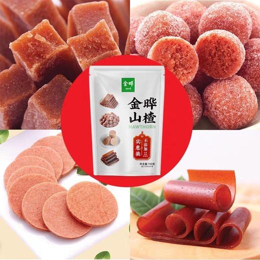 金晔山楂条卷球圆片果丹皮混合口味礼包组合700g办公休闲零食 1件装 商品图2