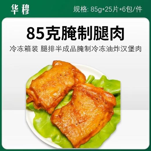 华穆85克/100克腌制腿肉系列（原味、五香、蒜香、香辣）【339  340  341  531】 商品图2