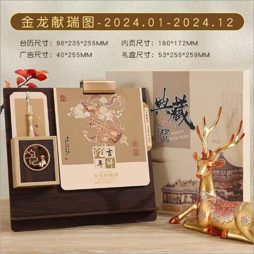 【任选2件享受优惠！设计精美】2024年龙年中国红台历定制日历，可定制 伴您走过龙年，开启财富新篇章 商品图4