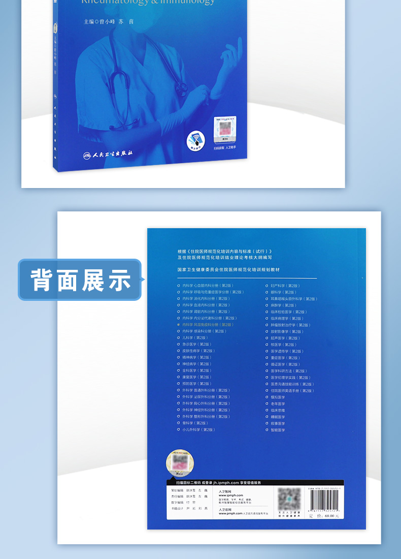9787117325721-内科学-风湿免疫科分册详情_06.jpg