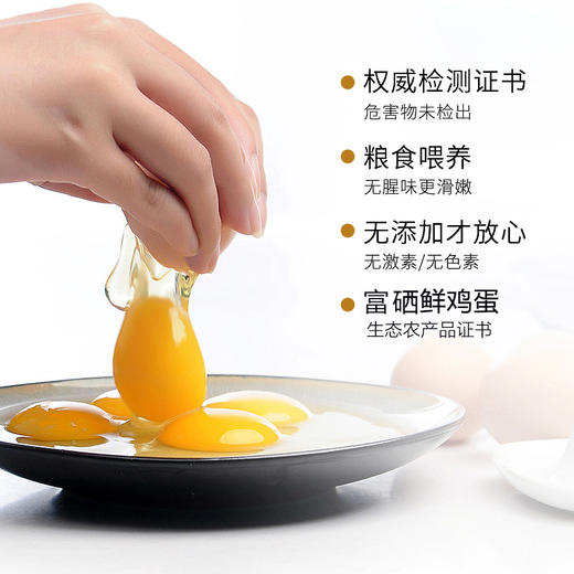 【富硒鸡蛋】谷物喂养，健康生态蛋，每一颗都放心 商品图4