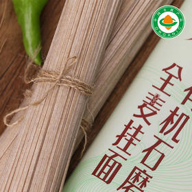 悦意 有机石磨全麦挂面面条 300g*5袋