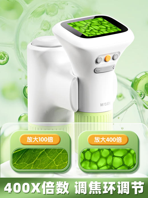 晨光显微镜儿童科学实验智能大屏光学电子显微镜中小学生专用手持便携式高清专业级可看细菌男孩女孩益智礼物 商品图2