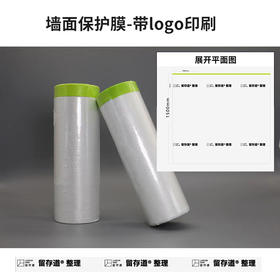 留存道墙面保护膜1.5X20米-带logo印刷（已拆封）