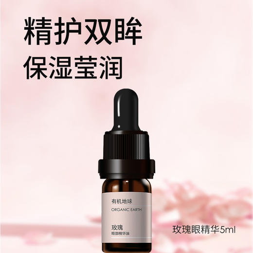 大马士革玫瑰眼精华15ml+玫瑰眼精华5ml*3 A-4769 商品图1