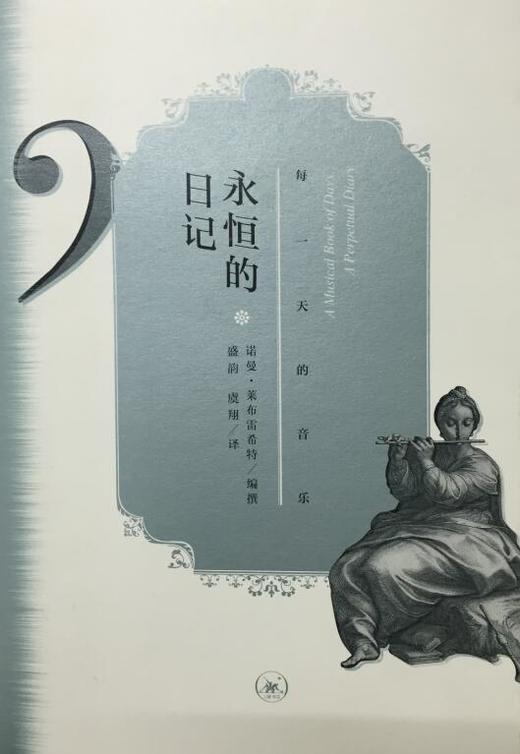 永恒的日记 每一天的音乐 商品图0