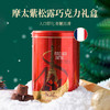 【一年只卖2个月】法国Mathez曼斯摩太紫 原味松露巧克力套装 中国红礼盒装 500g/罐 商品缩略图0