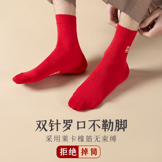 洁丽雅6双鸿运男袜纯棉大红喜庆中筒男袜大红袜子结婚袜子男 商品图3