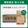 牛皮纸袋大中小号8号12号【522  523  525  526  527】 商品缩略图1