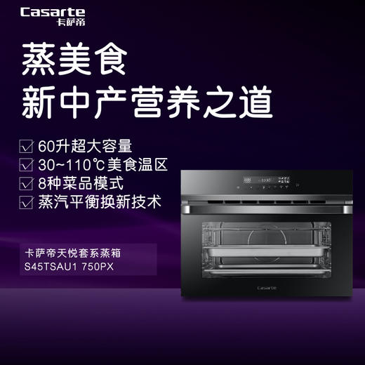 卡萨帝（Casarte）烤箱 S45TSAU1 商品图7
