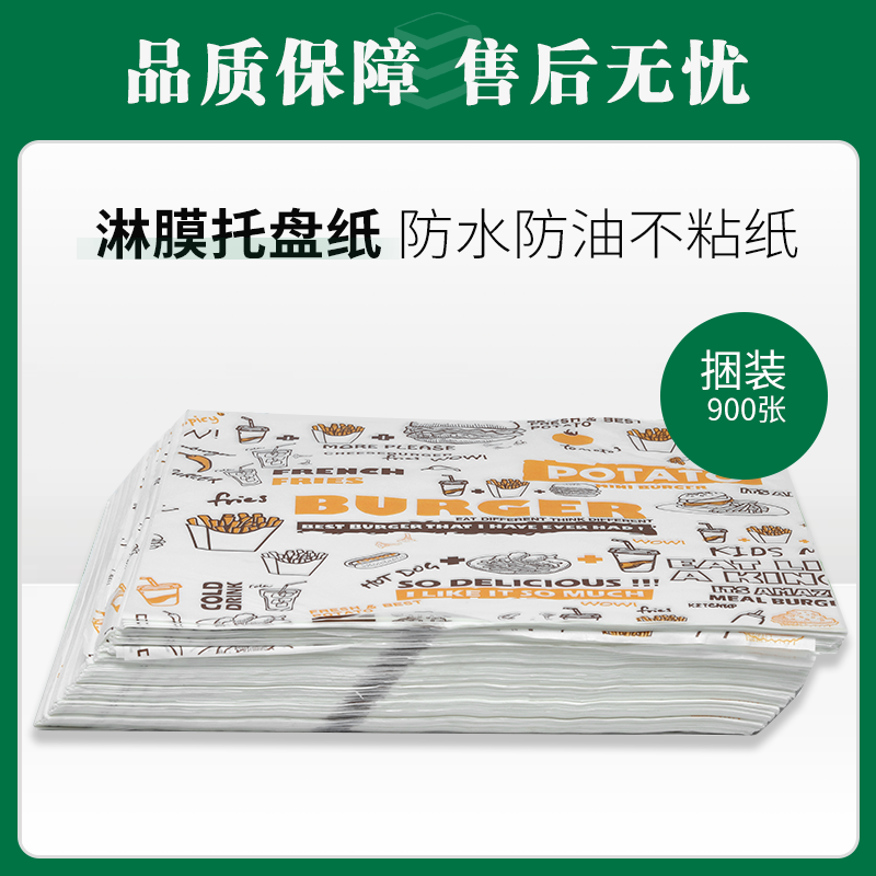 经典美味汉堡纸900张【125】