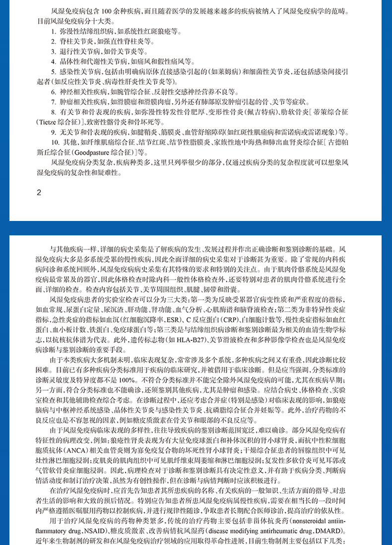 9787117325721-内科学-风湿免疫科分册详情_11.jpg