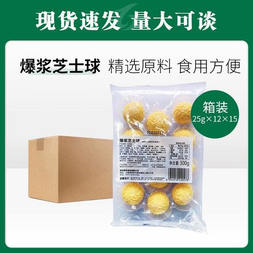 阿诺爆浆芝士球25g*12个*15包/件【473】 商品图0