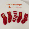 【柔软龙年袜！柔软舒适】儿童袜子2023冬龙年大吉红色，新年袜棉无骨可爱男女童袜子，多尺码选，可爱陪伴 暖心呵护娃宝小脚 商品缩略图2