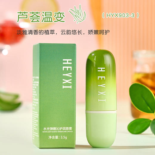 HEYXI【水光滋润秋冬护唇膏】保湿补水润唇 滋润温感变色唇膜套装 商品图6