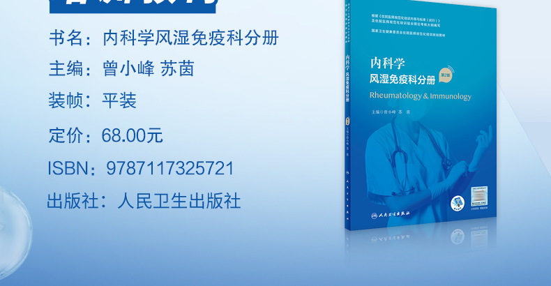 9787117325721-内科学-风湿免疫科分册详情_03.jpg