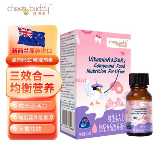 趣谛安（cheer buddy）维生素A、D、K2复配食品营养强化剂 1瓶 商品图0