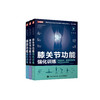 《膝关节功能强化训练》《肩关节功能强化训练》《腰部功能强化训练》（预防损伤、缓解慢性疼痛与提升运动表现） 商品缩略图0