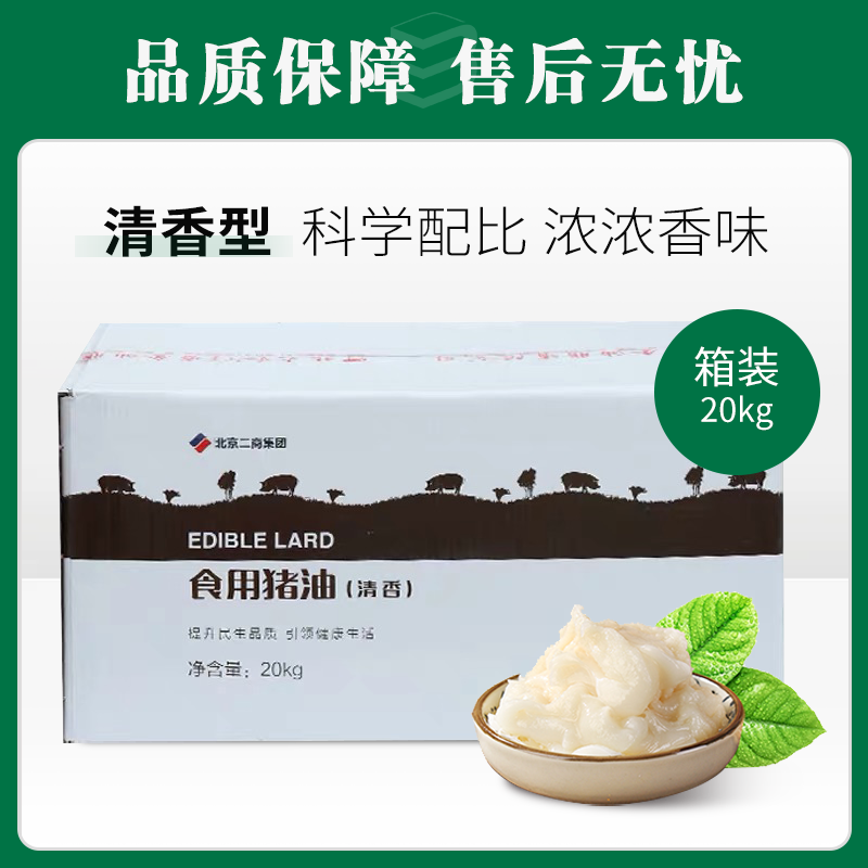 大红门食用猪油（清香型）20kg【022】
