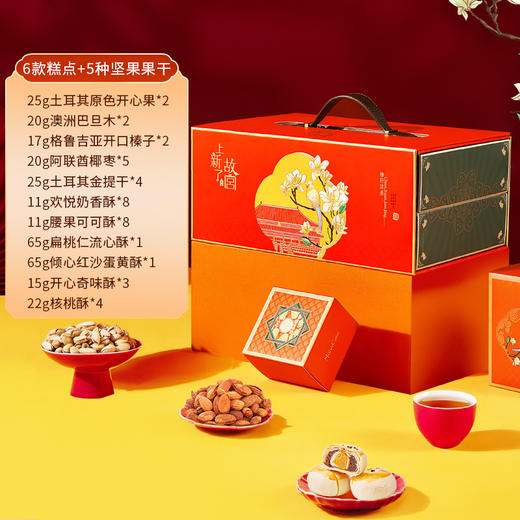 臻味&上新了故宫-763g椿轩珺景礼盒#24年货节 商品图1