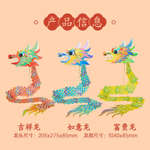 【提灯舞龙 欢喜过大年】Harpaper春节手提灯笼 儿童手工diy玩具生肖龙 舞龙助庆 吉祥如意龙 商品图5