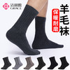 洁丽雅4双装长筒男袜美丽奴羊毛长筒男袜纯色简约运动休闲袜男士 商品缩略图0