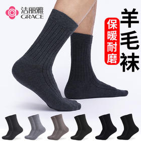 洁丽雅4双装长筒男袜美丽奴羊毛长筒男袜纯色简约运动休闲袜男士