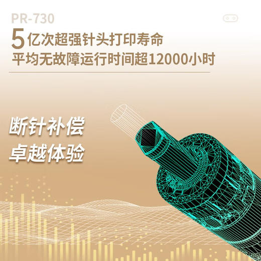 天威 PR730 针式打印机 82列24针增值税 发票 税控 单据 快递单 出库单证卡打印机 1+5联复写 商品图5